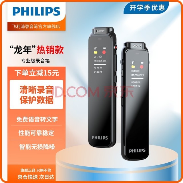 飞利浦PHILIPS 专业录音笔 VTR5010 32G 高清降噪 超长待机 免费PC语音转文字 学习采访会议录音器