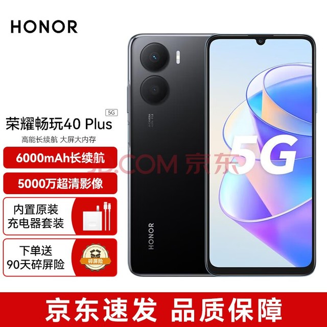 荣耀畅玩40 Plus 5000万超清 6000mAh大电池侧边指纹 5G手机 6GB+128GB 幻夜黑