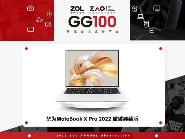 2022 GG100|华为MateBook X Pro 2022 微绒典藏版设计精美获奖 