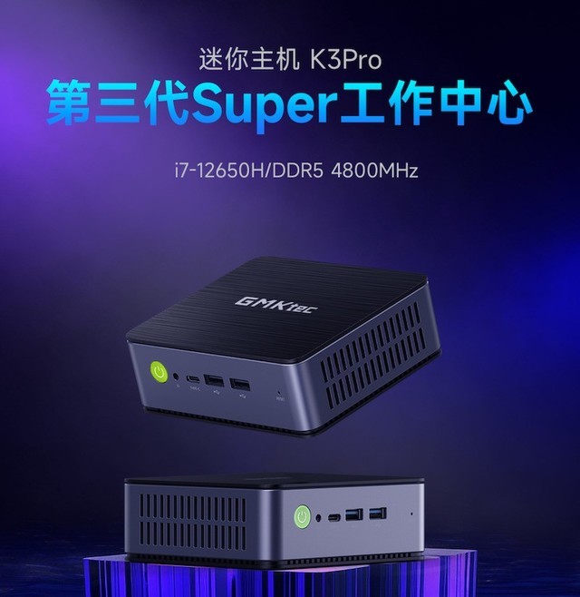 2599元！极摩客推出K3 Pro迷你主机：i7-12650H+24G