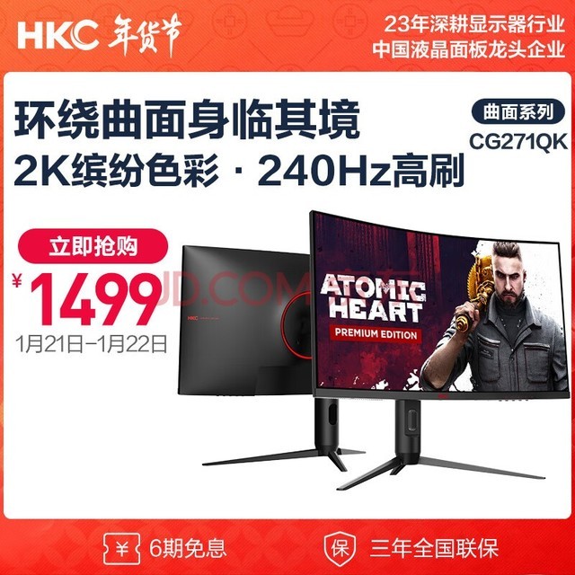 HKC 27Ӣ 2K 240Hz Fast VA 1000R HDR400 GTG 1ms ת 羺Ϸ ɫ ʾCG271QK