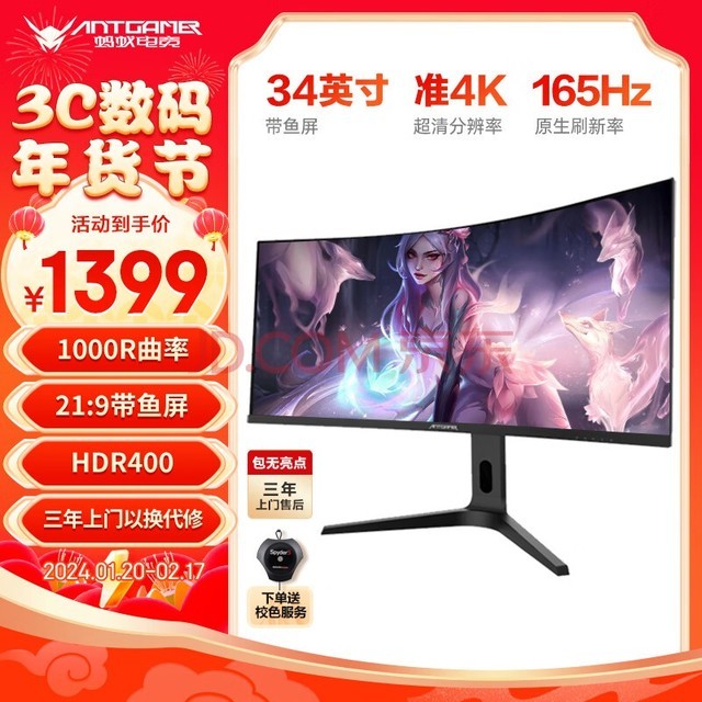 ANTGAMERϵ羺34Ӣ׼4K 165Hz 1ms HDR400 1000RתϷ羺ʾANT34TUCPro