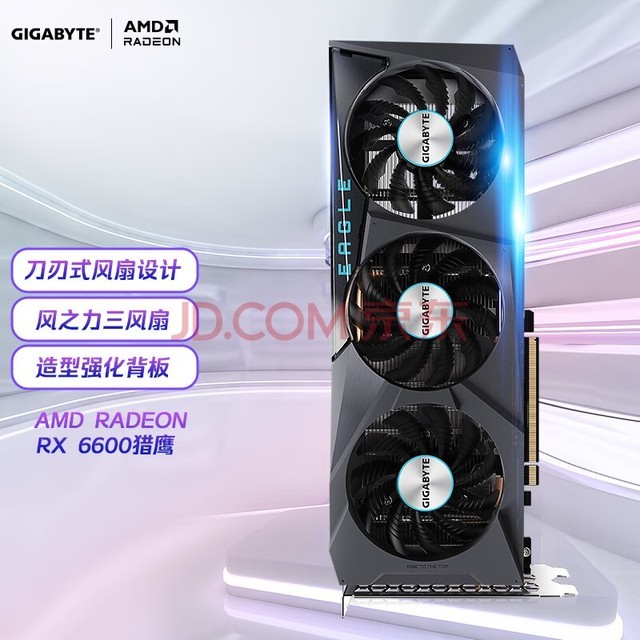 技嘉猎鹰GIGABYTE AMD Radeon RX 6600 EAGLE 8G电竞游戏设计智能学习电脑独立显卡支持4K