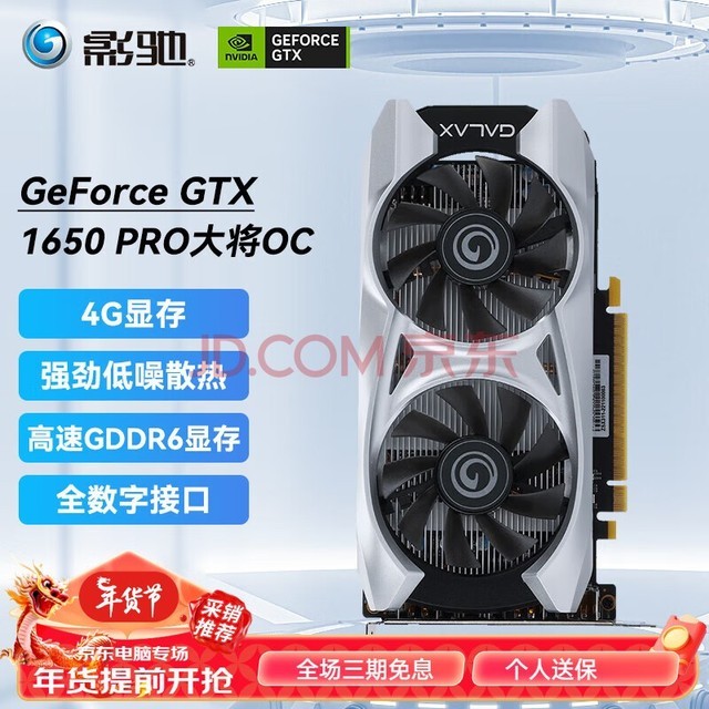 Ӱ GeForce GTX1650 ϷԶԿ GTX1650 PRO  OC