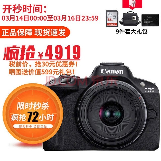佳能（Canon）EOS R50 微单相机套机 佳能r50小型便携高清数码照相机4Kvlog视频拍摄 R50 18-45mm镜头套机 黑色 最快次日达