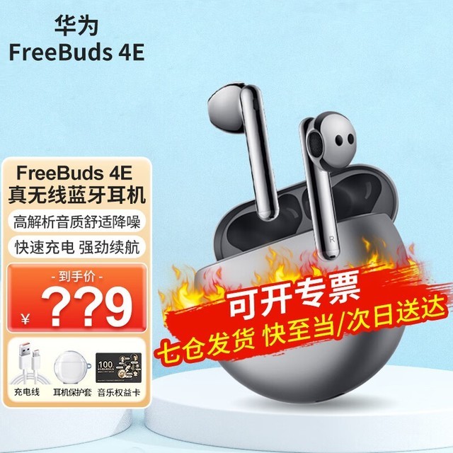 手慢无华为freebuds4e半入耳式真无线主动降噪蓝牙耳机冰霜银387元
