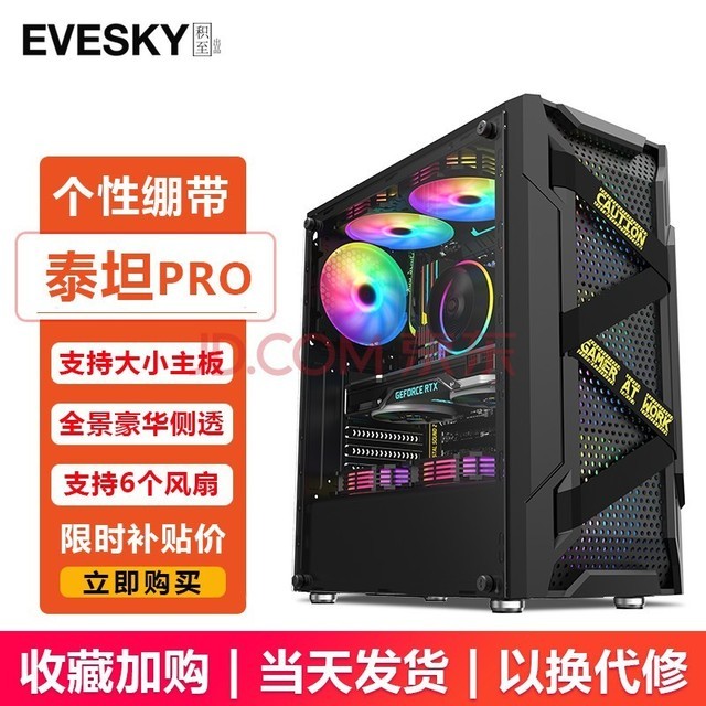 积至（EVESKY) 泰坦PRO 电脑机箱 （侧透/支持ATX/宽体游戏电脑机箱/支持长显卡/背线） 泰坦PRO-黑色