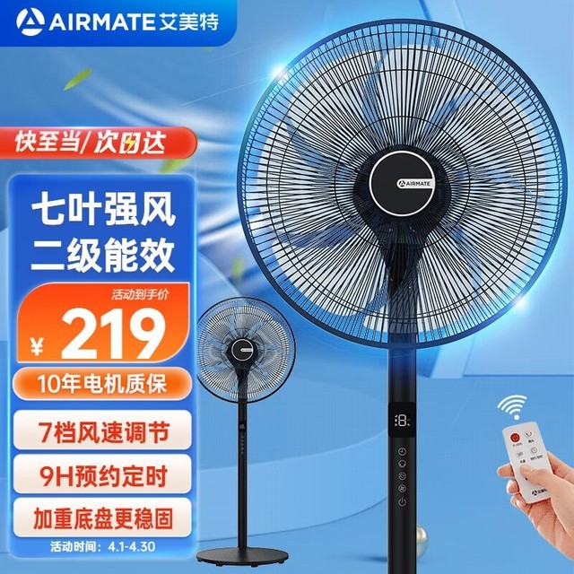 手慢无艾美特落地扇199元带回家超值优惠限时抢购