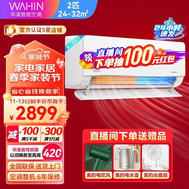 【手慢无】华凌KFR-50GW/N8HL1空调优惠2477元 一级能效节能省电