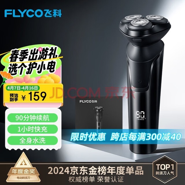 飞科（FLYCO） 电动剃须刀男士刮胡须刀须刨 全身水洗快充FS903礼盒装生日新年情人节日礼物送男友送老公送父亲