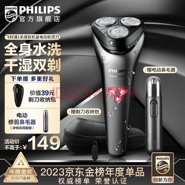 飞利浦（PHILIPS）电动剃须刀 原装进口三刀头全身水洗胡须刀 干湿两用刮胡刀 生日礼物送男友送老公 新S1000系机皇升级款【风驰切剃】 普通装