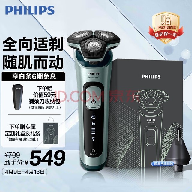 飞利浦（PHILIPS）电动剃须刀蜂巢5系礼盒 SkinIQ高端系列肌能感应刮胡刀 生日礼物 送男友 送老公