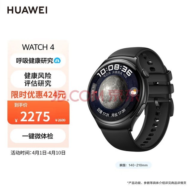 华为（HUAWEI）WATCH 4 幻月黑 46mm表盘 eSIM独立通话 微信手表版 华为运动智能手表