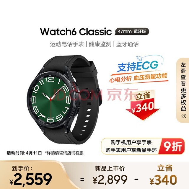 Galaxy Watch6 Classic ͨ/ֱ/˶绰ֱ/ECGĵ/Ѫѹֱ 47mm ҹ