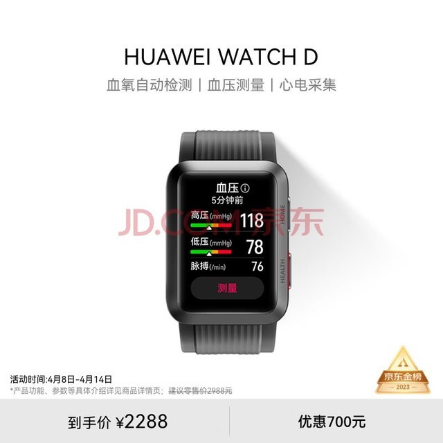 产品:huawei watch d华为智能手表随着人们对健康的关注度不断提高