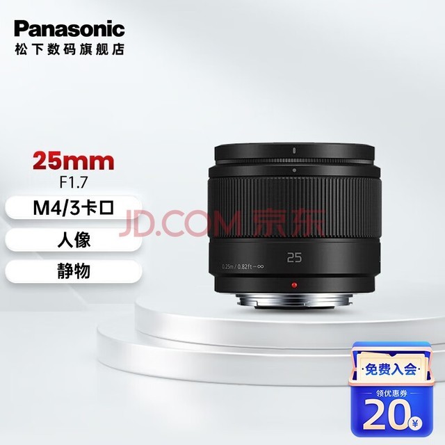 松下（Panasonic）25mm F1.7微单相机镜头 大光圈人像、静物、定焦镜头 M43卡口 黑色