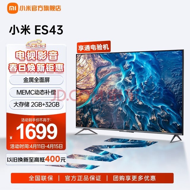 Xiaomi (MI) Xiaomi TV ES43 43 inch 4K UHD 2+32GB 97% UHD screen share far-field voice metal full screen TV L43M7-ES