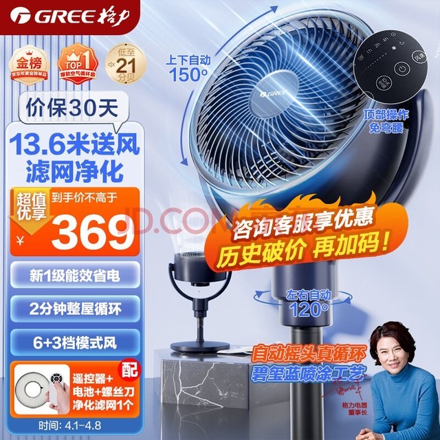 格力（GREE）【清新空气】3D摇头空气循环扇家用落地扇净化扇台式柔风电风扇轻音节能小风扇 FXDZ-20X62Bcg3