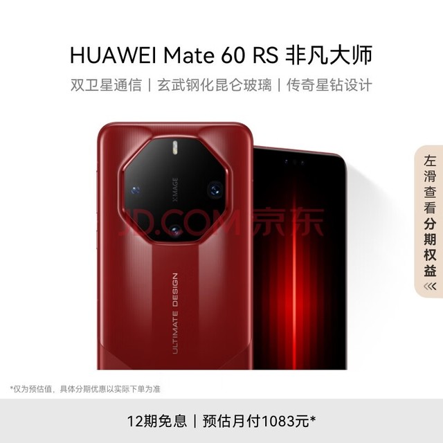 ΪHUAWEI콢ֻ Mate 60 RS Ƿʦ 16GB+1TB   ULTIMATE DESIGN