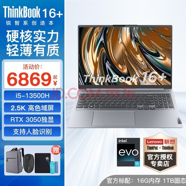 ThinkPad联想 ThinkBook 16+ 英特尔酷睿i5标压 笔记本电脑 2023款可选 16英寸轻薄游戏本 i5-13500H 3050独显 16GB 1TB 2.5K 16:10高色域屏 