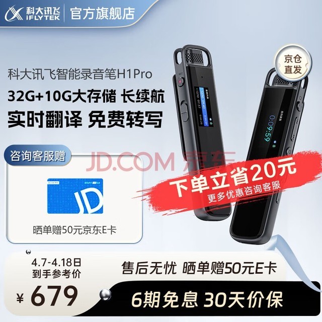 科大讯飞智能录音笔H1Pro 听见转写助手32G专业高清降噪会议录音转文字翻译 小巧随身便携录音笔取证学习 讯飞智能录音笔H1 Pro