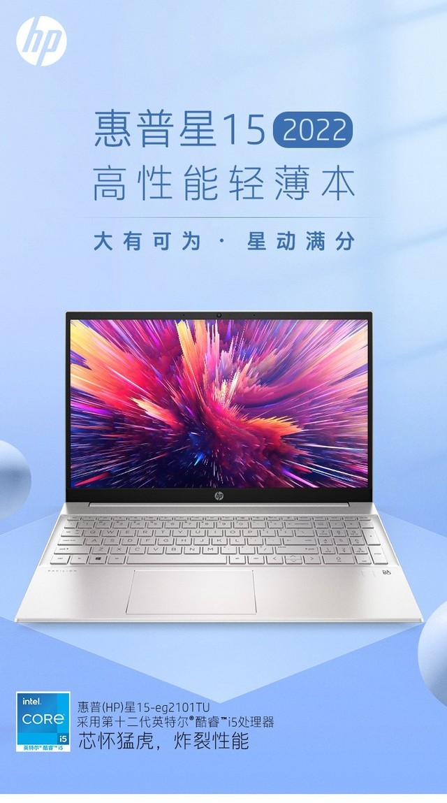 4599太疯狂惠普星15高性能轻薄本首发