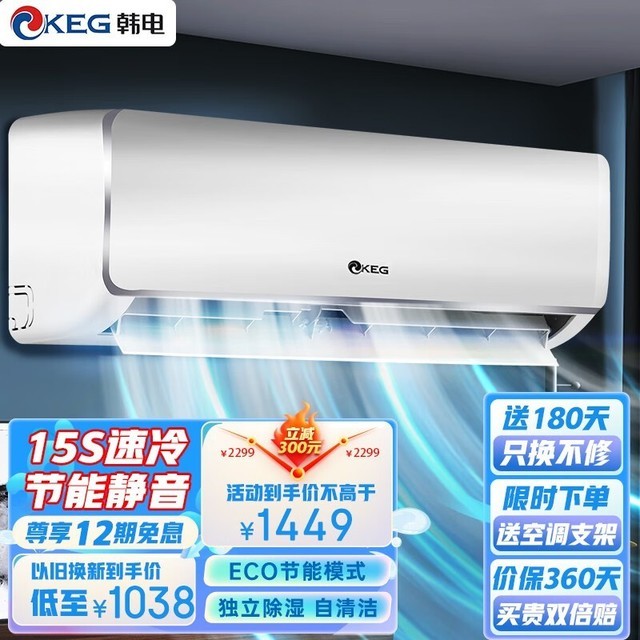 【手慢无】1.5匹+1级能效韩电空调促销中 错过再等一年