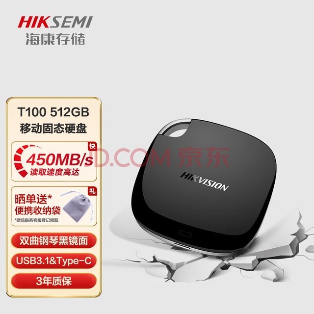 ӣHIKVISIONƶ̬Ӳ̣PSSDType-c USB3.1ӿ T100 512GB ٺɫ 450MB/s Я