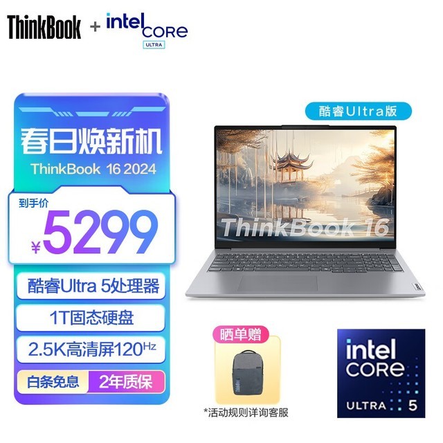 ThinkBook 16 2024 (Ultra5 125H/16GB/1TB)