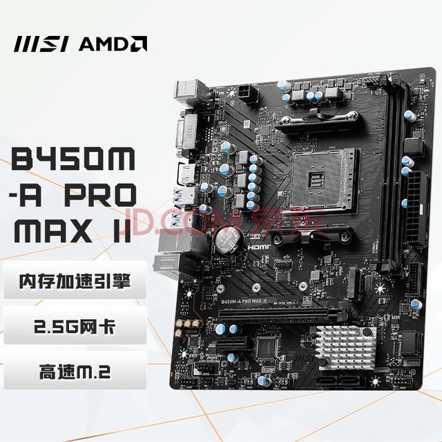 微星（MSI）B450M-A PRO MAX II 电脑主板 支持5600G/5700G CPU（AMD B450/Socket AM4）