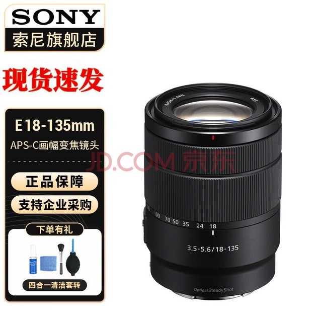 索尼（SONY）E18-135mmF3.5-5.6 OSS(拆机版) APS-C半画幅中远摄变焦镜头 标配 官方标配