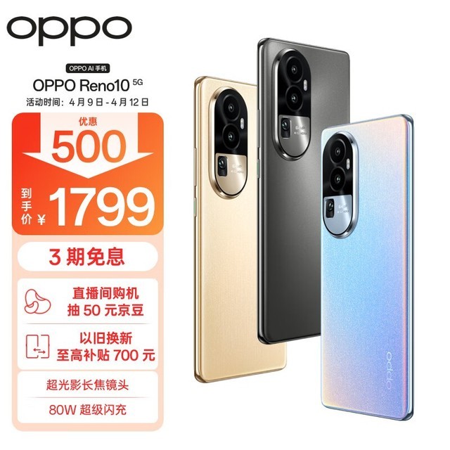 OPPO Reno 108GB/256GB