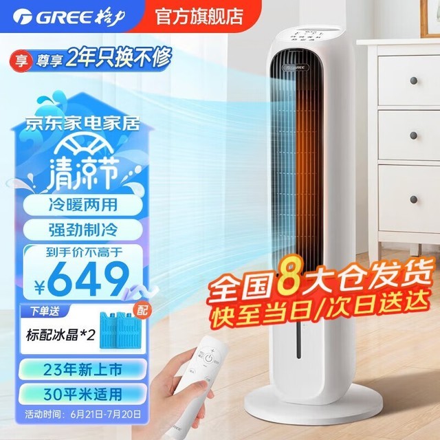 【手慢无】格力空调扇599元抢购中
