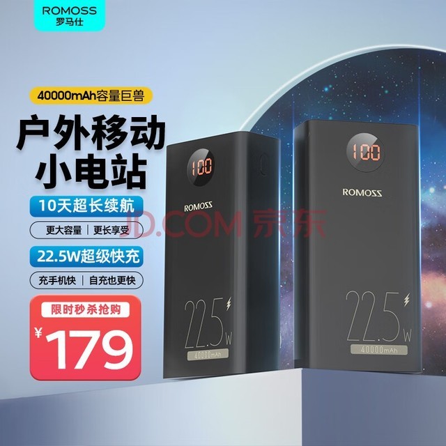 罗马仕40000毫安时充电宝22.5W 双向快充大容量移动电源户外电源智能数显适用于苹果华为小米OPPO