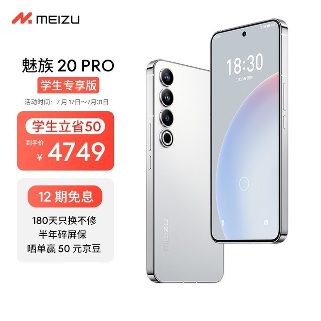 ޡ12GBڴ+512GB棡MEIZU 20 PROֱ300Ԫ