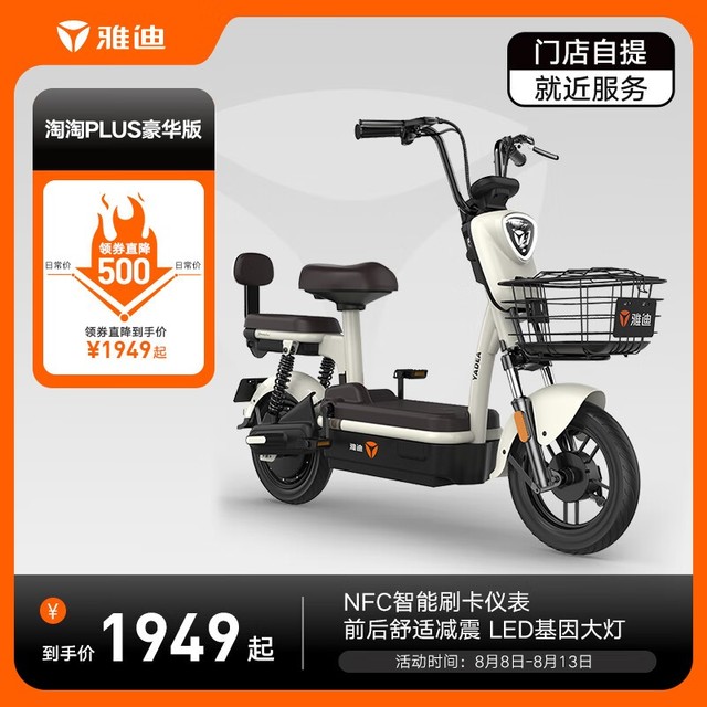 【手慢无】雅迪淘淘PLUS豪华版电动自行车到手价1899元