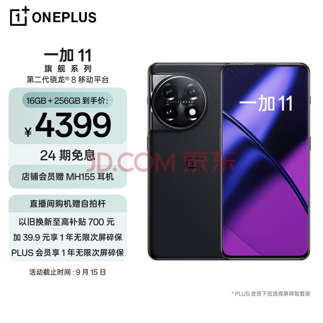 OPPO 一加 11 16GB+256GB 无尽黑 第二代骁龙 8 哈苏影像拍照 2K + 120Hz 高刷屏 游戏电竞5G旗舰手机