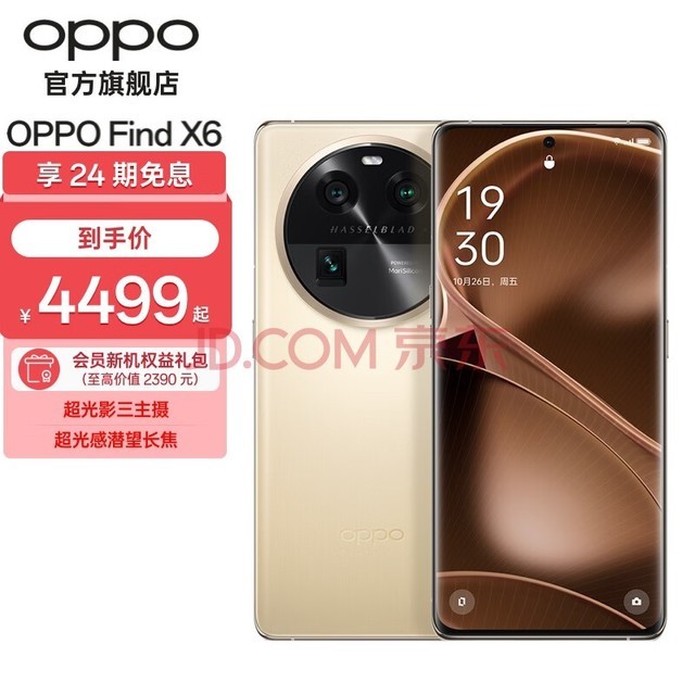 OPPO Find X6 超光影三主摄 哈苏影像 80W闪充 天玑9200旗舰芯片 5G拍照手机 雪山金 12GB+256GB