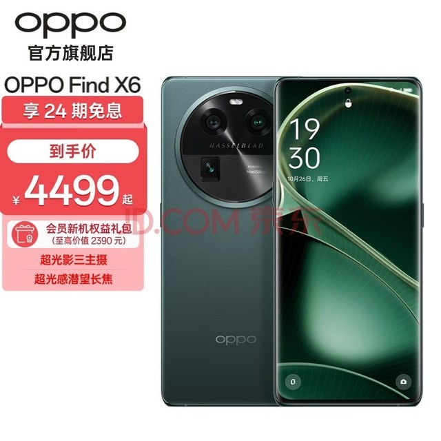 OPPO Find X6 超光影三主摄 哈苏影像 80W闪充 天玑9200旗舰芯片 5G拍照手机 飞泉绿 12GB+256GB