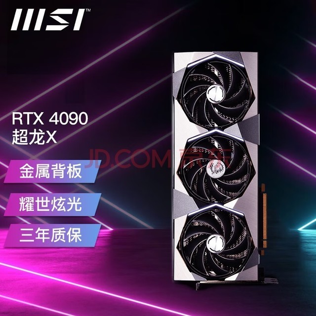 微星（MSI） GeForce RTX? 4080 4090超龙X游戏直播专业设计台式机电脑独立显卡 RTX4090 24G SUPRIM 超龙X