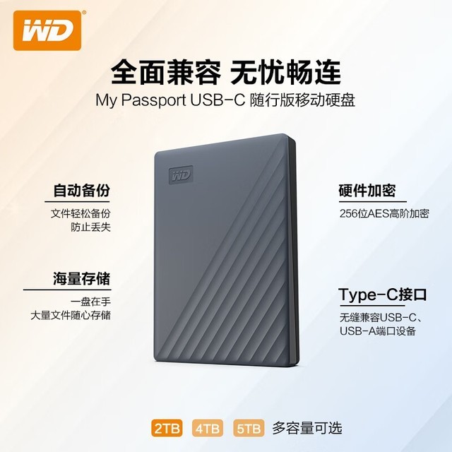 ޡWD 2TB ƶӲ Type-C My Passport а569Ԫ