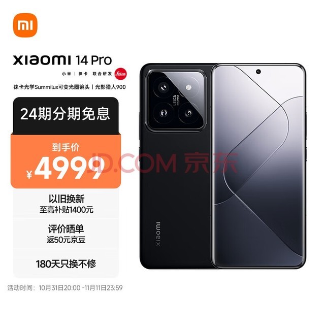 小米14Pro 徕卡可变光圈镜头 光影猎人900 小米澎湃OS 骁龙8Gen3 12+256 黑色 小米手机 红米手机 5G