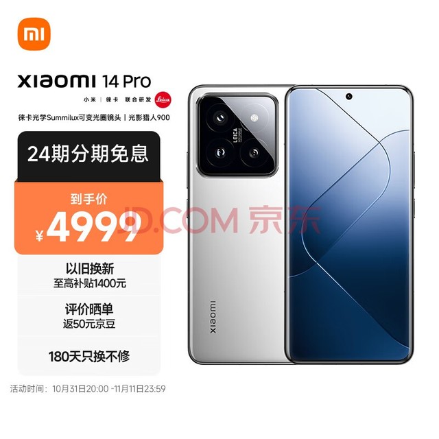 小米14Pro 徕卡可变光圈镜头 光影猎人900 小米澎湃OS 骁龙8Gen3 12+256 白色 小米手机 红米手机 5G