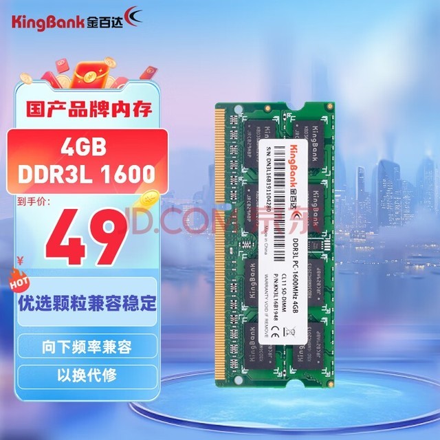 金百达（KINGBANK）4GB DDR3L 1600 笔记本内存条 低电压版