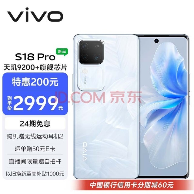 vivo S18 Pro 12GB+256GB 花似锦 天玑9200+旗舰芯片 后置影棚级柔光环 5000mAh超薄蓝海电池 手机