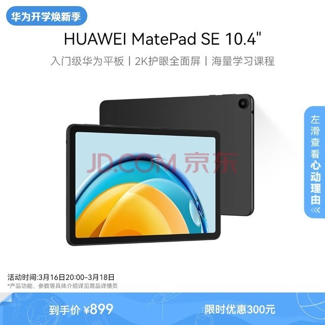 HUAWEI MatePad SE 10.4英寸2023款华为平板电脑2K护眼全面屏 影音娱乐教育学习平板6+128GB WiFi 曜石黑