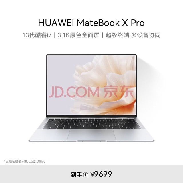 华为MateBook X Pro笔记本电脑 13代酷睿处理器/3.1K原色触控屏/商务旗舰办公本 i7 16G 1T 皓月银