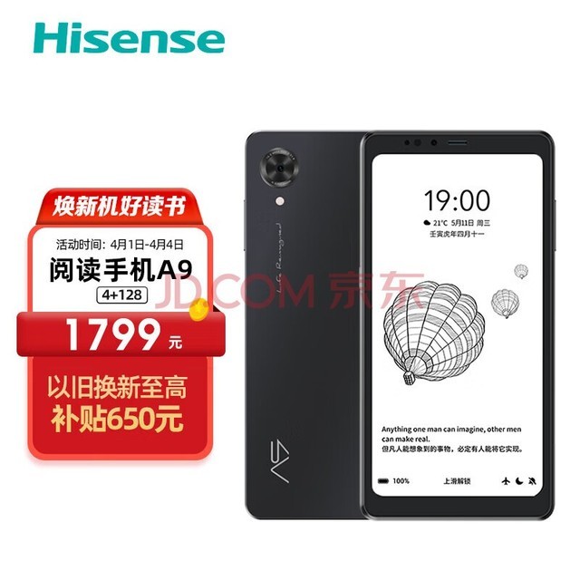 海信(Hisense) A9 墨水屏阅读手机 高刷新6.1英寸300PPi 电子书阅读器 电纸书  4GB+128GB全网通 羽墨