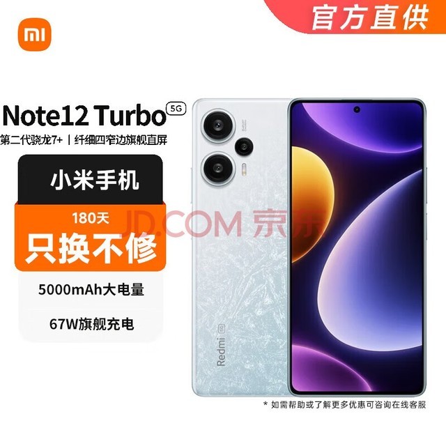 小米Redmi 红米note12turbo 新品5G手机 第二代骁龙7+ 冰羽白 12+512G 套装一：享365天店铺延保