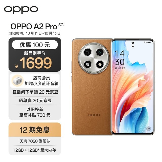 oppo a2 pro 5g手机只要1699元